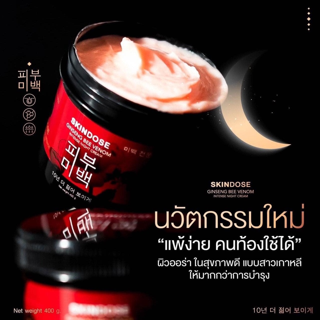 skindose-ginseng-bee-venom-ครีมโสมพิษน้ำผึ้ง-ผิวใส-ครีมโสมพิษผึ้งจักรพรรดิ-โสมพิษผึ้ง-ครีมโสมพิษผึ้ง-skin-dose-พิษผึ้ง