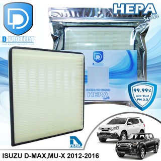 กรองแอร์ Isuzu อีซูซุ All New D-Max,Mu-X 2012-2016 HEPA (Hepa Series) By D Filter (ไส้กรองแอร์)