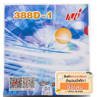 ภาพหน้าปกสินค้าDawei 388D-1 ยางเม็ดยาว มีฟองน้ำ ที่เกี่ยวข้อง