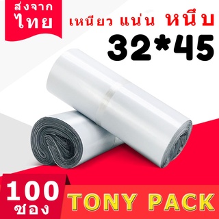 ภาพหน้าปกสินค้าซองไปรษณีย์พลาสติก สีขาว ขนาด32x45 ซองพลาสติก100 ถุง ถุงไปรษณีย์ ถุงพัสดุ แถบกาว พลาสติกกันน้ำ ซึ่งคุณอาจชอบราคาและรีวิวของสินค้านี้