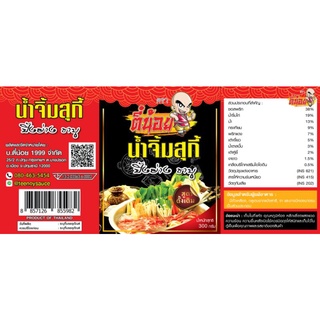 สินค้า น้ำจิ้ม​สุ​กี้​ตี๋น้อย​300กรัม​ สูตร​ดั่ง​เดิม​