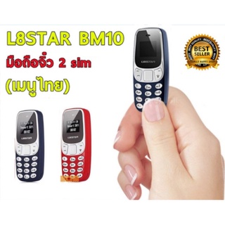 สินค้า โทรศัพท์จิ๋ว3310 BM10 ของแท้ 2ซิม รองรับภาษาไทย เสียงดัง AIS TRUE DTAC