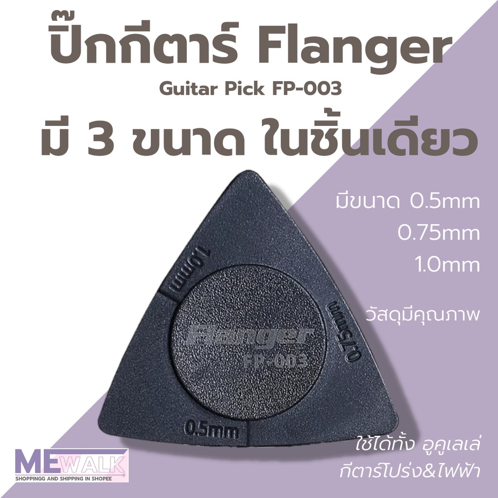 ภาพหน้าปกสินค้าFlanger FP-003 Pick ปิ๊กกีตาร์ 3 in 1 มี 3 ขนาดในชิ้นเดียว ปิ๊กสามเหลี่ยม ปิ๊กกีตาร์ อูคูเลเล่ pick Guitar pick ukulele