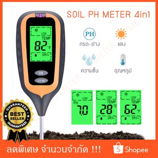 เครื่องวัดค่าดิน แบบ ดิจิตอล 4in1 NEW (Soil PH Meter 4in1) ถูกสุด!! (พร้อมจัดส่ง)​🇹🇭