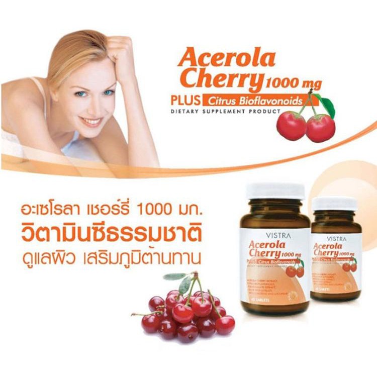 vistra-acerola-cherry-วิสทร้า-สารสกัดจากอะเซโรล่าเชอร์รี่-วิตามินซี