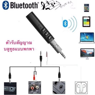 ตัวรับสัญญาณบลูทูธแบบพกพา Car Bluetooth AUX 3.5mm Bluetooth BT-305