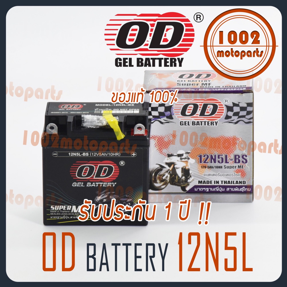 OD BATTERY 12N5L-BS แบตเตอรี่ มอเตอร์ไซค์ ล็อตใหม่ทุกเดือน แท้100% ...
