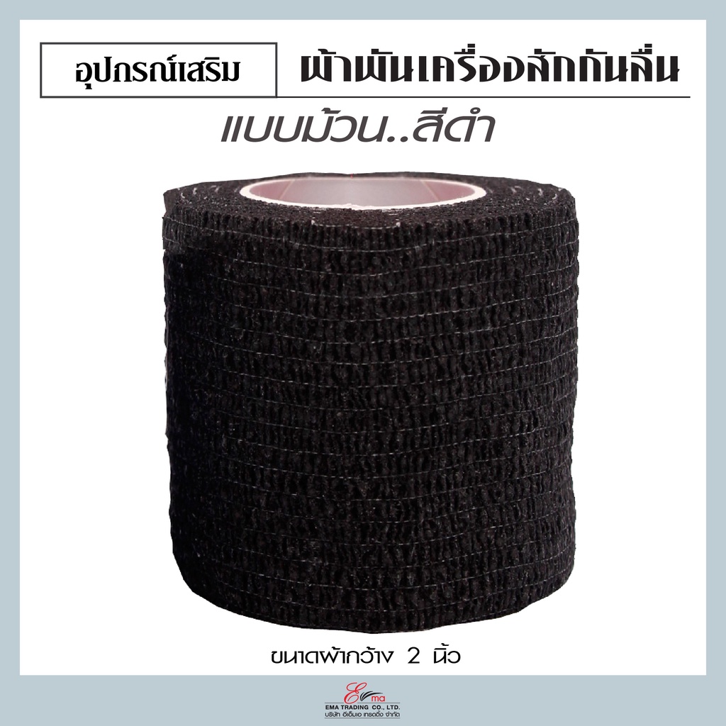 ผ้าพันด้ามสัก-ผ้าพันเครื่องสักคิ้ว-สำหรับพันด้ามเครื่องสัก-กันลื่น-ผ้าพันด้ามจับเอนกประสงค์-อุปกรณ์สักคิ้ว-สักลาย-มี3สี