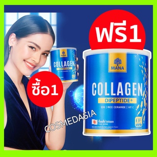 Mana Collagen Nano Encapsulation ซื้อ1 ฟรี1กระปุก คอลลาเจนญี่ปุ่นอันดับ1
