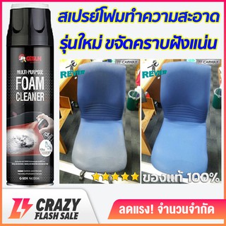 ภาพหน้าปกสินค้า🔥รุ่นใหม่ ขจัดคราบฝังแน่น🔥Getsun Foam Cleaner สเปรย์ขัดเบาะ สเปรย์โฟมทำความสะอาดอเนกประสงค์ พรม ผ้า กำมะหยี่ ไวนิล 650ml ที่เกี่ยวข้อง