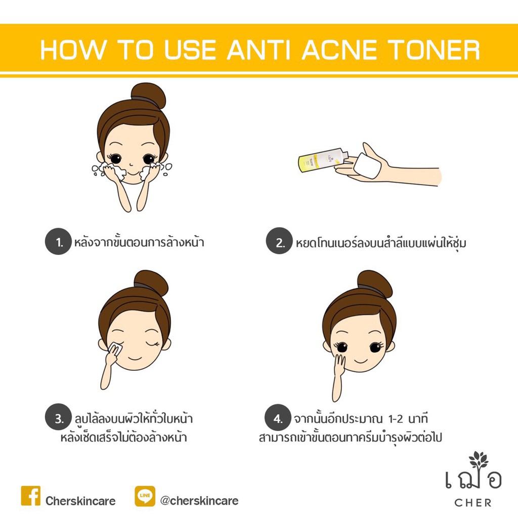 cher-anti-acne-toner-เฌอ-โทนเนอร์ลดสิว