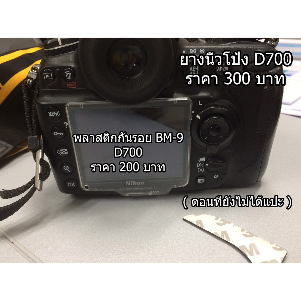 ยางนิ้วโป้ง-nikon-d700-ยางรองนิ้ว-ยางอะไหล่-thumb-rubber-for-nikon-d700