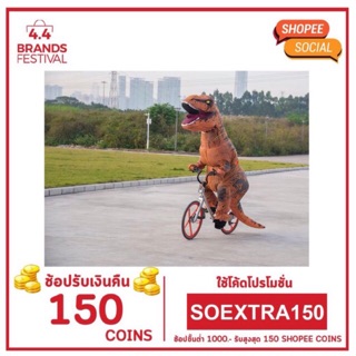 ชุดไดโนเสาร์เป่าลม t-rex มีทั้งหมด 11สี ชุดวิ่งมาราธอนแฟนซี