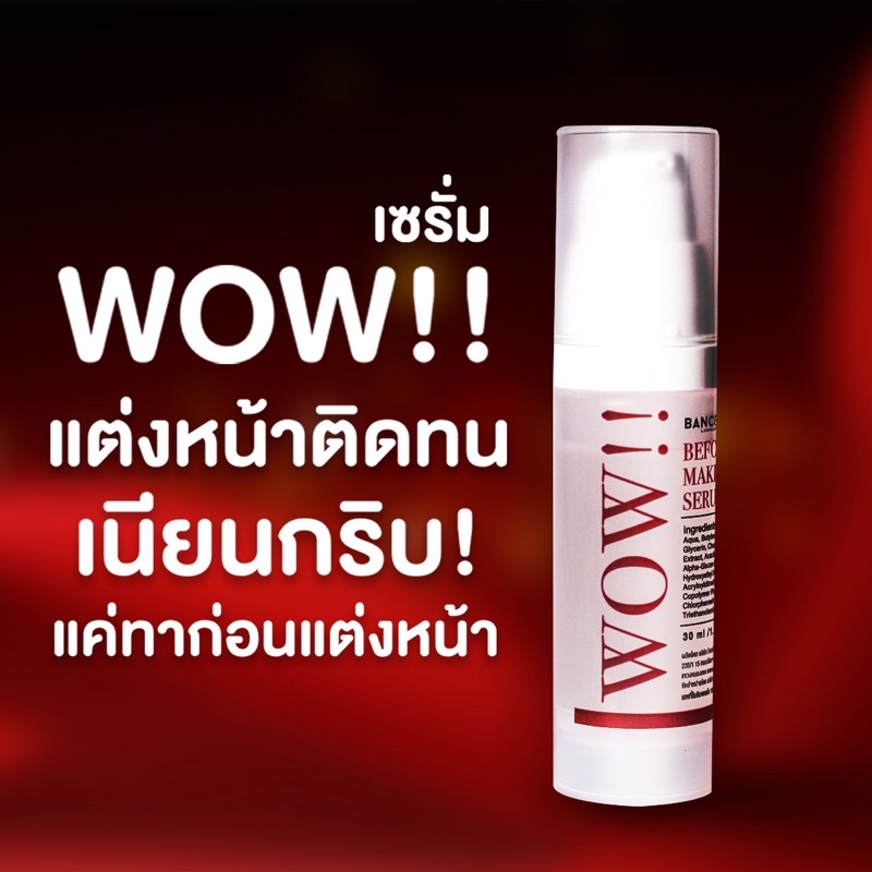 เซรั่ม-wow-แค่ทาหน้าเนียนกริบ-แต่งหน้าติดทน-และที่สำคัญทำมาจากธรรมชาติไม่ใช่เป็นตัวเคมี-bancream-บ้านครีม-หน้าเนียน