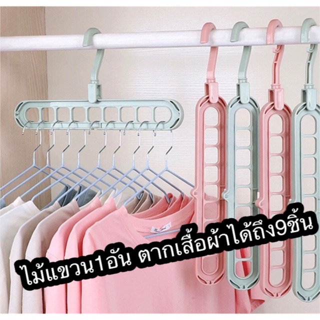 ไม้แขวนเสื้ออเนกประสงค์-9in1-ประหยัดพื้นที่ภายในตู้เสื้อผ้า-อีกทั้งยังสามารถโชว์เสื้อผ้าได้360องศา