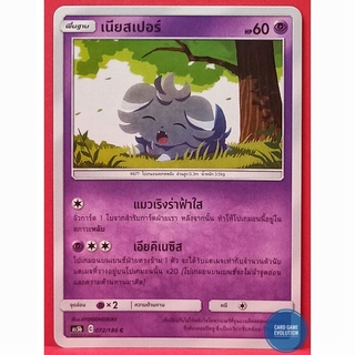 [ของแท้] เนียสเปอร์ C 072/186 การ์ดโปเกมอนภาษาไทย [Pokémon Trading Card Game]