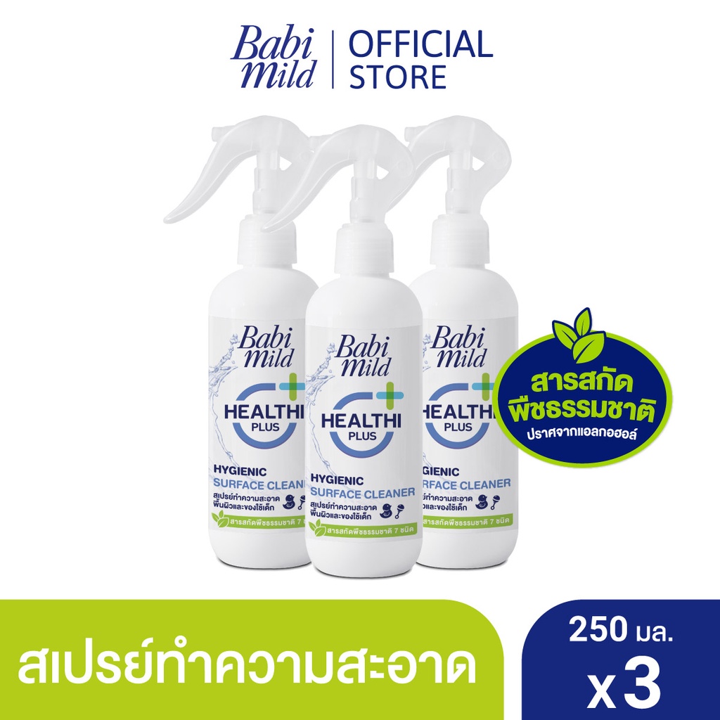 รูปภาพสินค้าแรกของเบบี้มายด์ สเปรย์ทำความสะอาด อเนกประสงค์ 250 มล. x3 / Babi Mild Surface & Accessory Spray (Multi-Purpose Cleaner) 250ml. X3