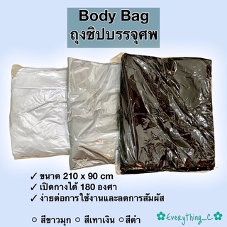 ภาพหน้าปกสินค้าพร้อมส่ง❗️ถุงซิปห่อศพกันติดเชื้อ ถุงบรรจุศพ ซิป 180 องศา เปิดได้ 3 ด้าน ใช้งานสะดวกและลดการสัมผัส ที่เกี่ยวข้อง