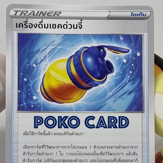 สินค้า เครื่องดื่มเชคด่วนจี๋ การ์ดโปเกม่อน ภาษาไทย ของแท้ [Pokemon]