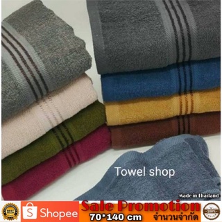 ราคาและรีวิวผ้าเช็ดตัว ผ้าขนหนูสีพื้น ขนาด 70×140cm (27×54นิ้ว)