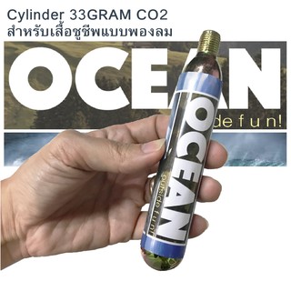 ภาพขนาดย่อของภาพหน้าปกสินค้าCylinder กระบอกแก็ส CO2 ขนาด 33 กรัม สำหรับเสื้อชูชีพพองลม จากร้าน lillyphuket บน Shopee