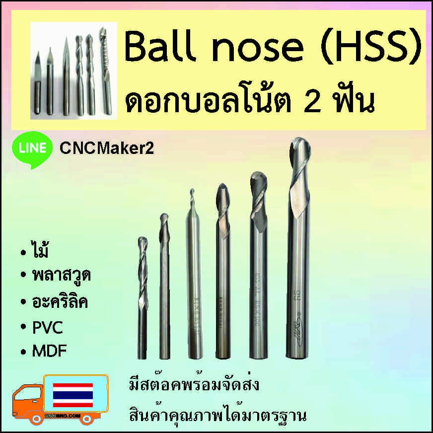 ราคาและรีวิวBall nose 2 ฟัน ดอกกัดไม้ ดอกกัดอะคริลิค CNC Router 2 ฟัน (2คม) ขนาด2mm,3mm,4mm,6mm,8mm,10mm,12mm, (ราคาต่อ 1 ชิ้น)