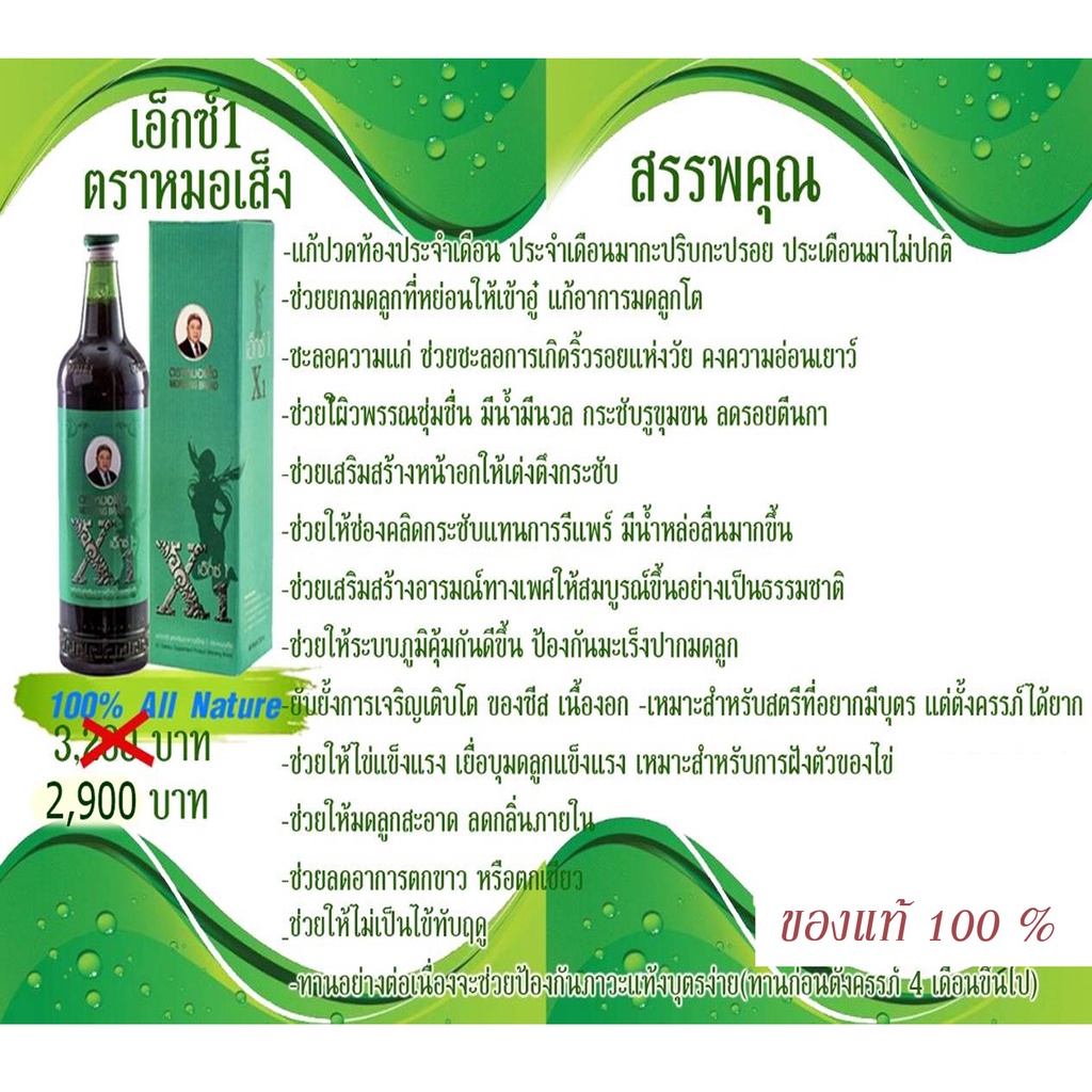 ปัญหาสตรี-เอ็กซ์-1-x1-ตราหมอเส็ง-ของแท้100-ประจำเดือนมาไม่ปกติแทนการอยู่ไฟ-ปวดท้องนอย-ปวดท้องประจำเดือนพิวพรรณ