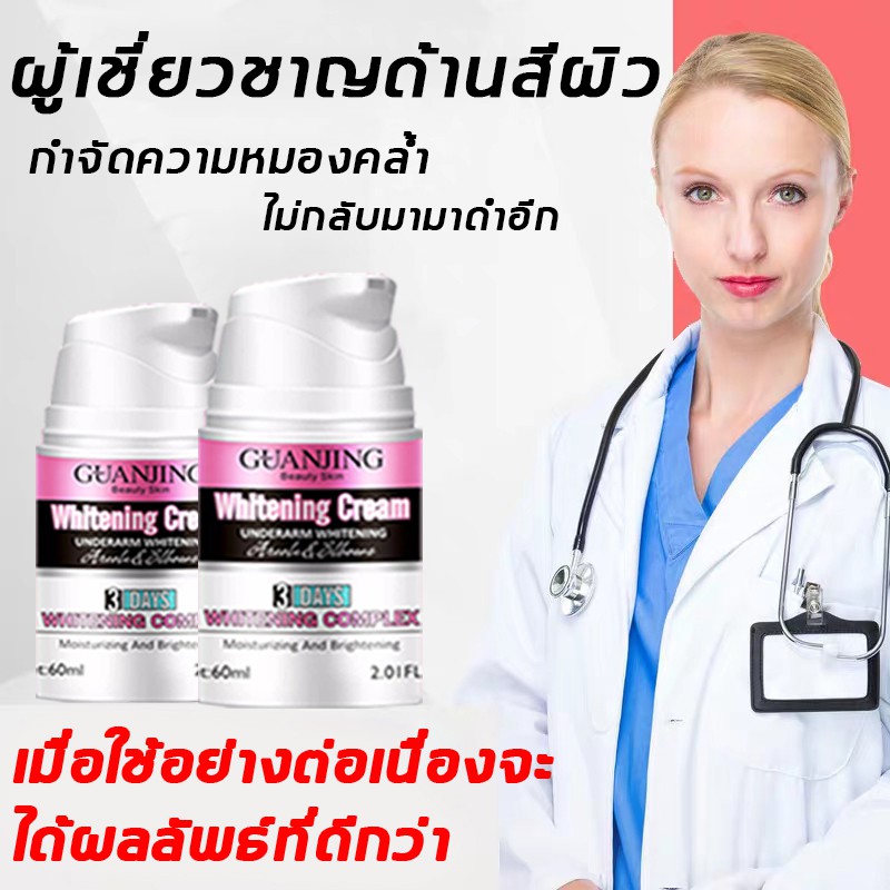 ซื้อ2แถม1-ครีมไวท์เทนนิ่ง-ครีมทาขาหนีบดำ-ครีมทาผิวขาว-60ml-กลับสู่อายุ18ป-ครีมทาขาหนีบ-ครีมทารักแร้ดำ-ครีมทาคอดำ