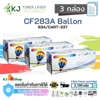 CF283A/CART-337 (83A) Balloon (3 กล่อง) ตลับหมึกเลเซอร์เทียบเท่า สีดำ M201dw M201n M125a M127fs M127fs