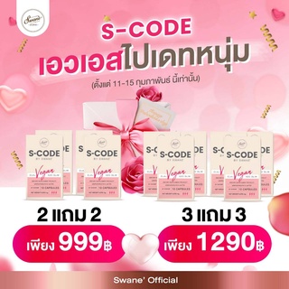 สินค้า ส่งฟรี l S Code เอส โค๊ด โคตรลด ผลิตภัณฑ์อาหารเสริมลดไขมัน ลดน้ำหนัก ไม่หิวไม่โหย ไม่โยโย่ CLA Vegan H2O Slim หยุดหิว