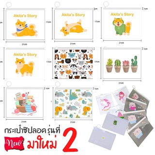 ภาพขนาดย่อของภาพหน้าปกสินค้ารุ่น2 กระเป๋าซิปลอค กระเป๋าดินสอ ใส่เครื่องเขียน ปากกา กระเป๋าซิปล็อค ลายการ์ตูน ซองใส่เครื่องเขียน ของใช้ จากร้าน dealtique บน Shopee