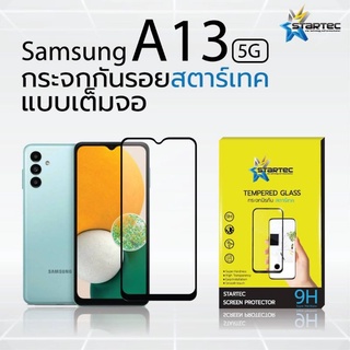 ฟิล์มกระจกนิรภัยเต็มจอ SAMSUNG A13 5G และ A23 5G ยี่ห้อStartec คุณภาพดี ใสเสมือนจริง ทัชลื่น ปกป้องหน้าจอได้ดี