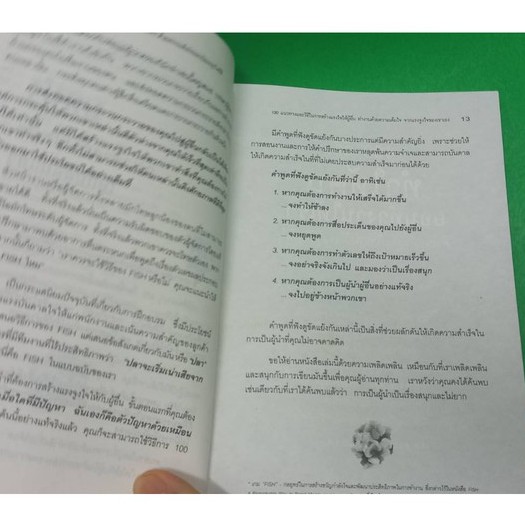 หนังสือบุรุษที่รวยที่สุดในประเทศไทย-หนังสือมือสอง-สภาพพอใช้