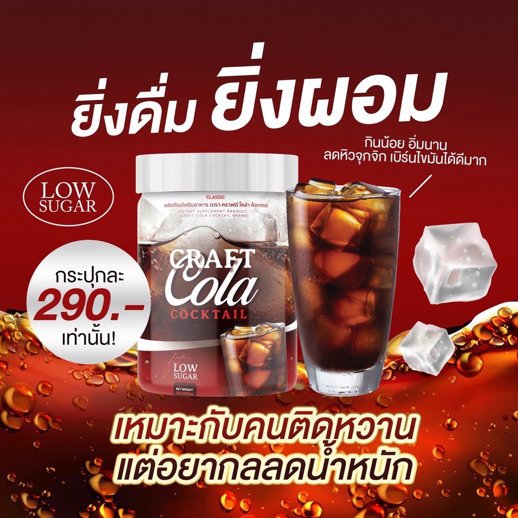 ส่งด่วน-โคล่าผอม-craft-cola-ไม่มีน้ำตาล-คีโต-0-แคลอรี่-เหมาะสำหรับคนลดน้ำหนักและรักสุขภาพ-คุมหิว-ยิ่งดื่มยิ่งผอม