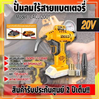 INGCO ปั้มลมไร้สาย 20V