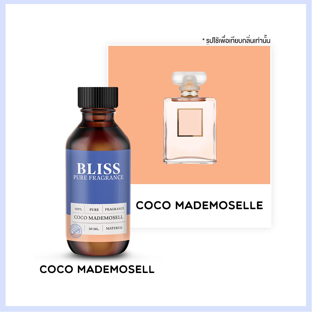 หัวน้ำหอม-มาตรฐาน-ifra-กลิ่น-coco-mademosell-chane-l-30-ml-bliss-หัวเชื้อน้ำหอม-หัวน้ำหอมจามาโลน-หัวน้ำหอมดิออ