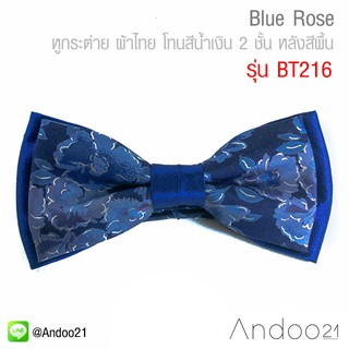Blue Rose - หูกระต่าย ผ้าไทย โทนสีน้ำเงิน 2 ชั้น หลังสีพื้น Thai Vintage Style Limited Edition (BT216)