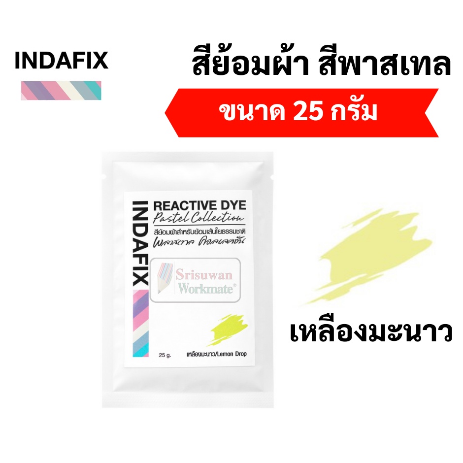 สีย้อมผ้า INDAFIX Premium ครบทุกเฉดสี สีพาสเทล / สียีนส์ / สีBasic ขนาด ...