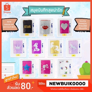 (พร้อมส่ง) สมุดบันทึก สมุดไดอารี่ สมุดโน๊ต สมุดโน๊ตปกเกล็ดปลา ขนาด A5 สมุดย้อนเกล็ด สมุดเล่มเล็ก สมุดจด