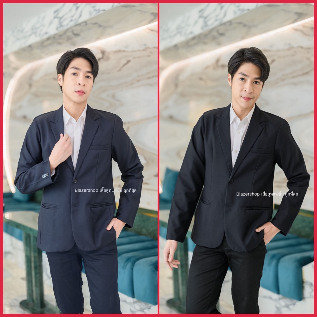 เสื้อสูท-suit-blazer-slim-fit-คุณภาพดีมีซับในและไม่ซับใน-สูททางการ-สูทออกงาน-สูทราชการ-สูทรับปริญญา-สูทมสมัครงาน