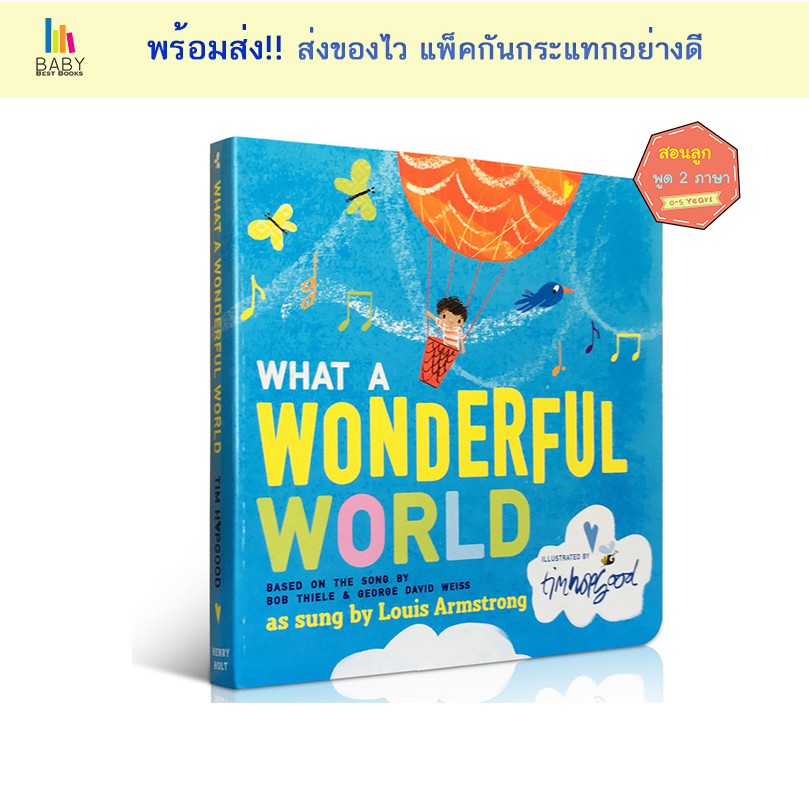 what-a-wonderful-world-หนังสือเด็กภาษาอังกฤษ-หนังสือภาษาอังกฤษสำหรับเด็ก-นิทานภาษาอังกฤษ