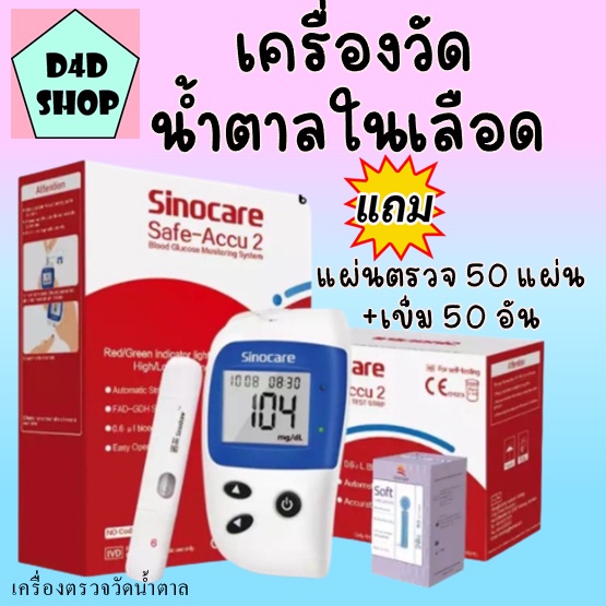 เครื่องตรวจวัดน้ำตาล-ฟรีเข็ม-50-ชิ้นglucosesinocare-รุ่นsafe-accu2-ที่วัดน้ำตาล-ที่ตรวจเบาหวาน-เครื่องวัดน้ำตาลในเลือด