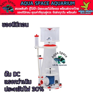 Bubble magus A8 ขนาด 600-900L (รับประกันสินค้า) โปรตีนสกิมเมอร์ Skimmer ตู้ปลาทะเล ปะการัง รุ่นใหม่ล่าสุด ปั๊มDCรุ่นใหม่