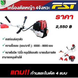 เครื่องตัดหญ้า Farm 4 จังหวะ1.3HP (แถมฟรีเสื้อกั๊กสะพายบ่า +จานเอ็น) ตัดหญ้า สะพายบ่า ส่งฟรีเคอรี่