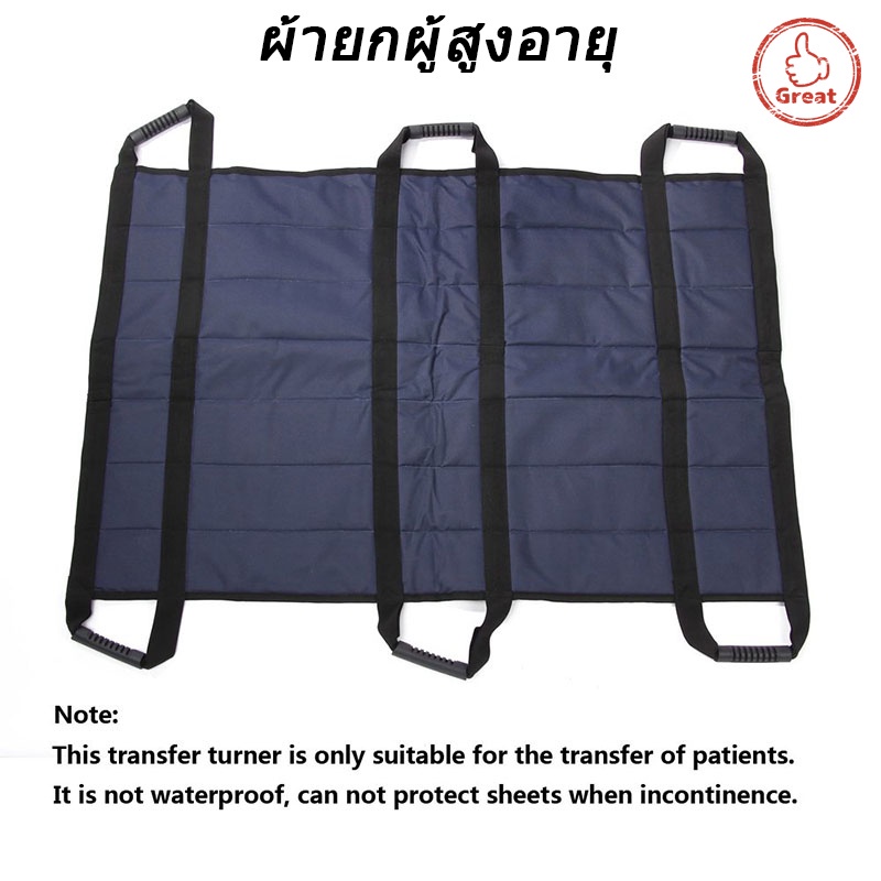 ผ้ายกตัวผู้ป่วย-ผ้ายกผู้สูงอายุ-เปลยกผู้ป่วย-ผ้ายกตัว-ผ้าประคองตัว-ผู้ป่วย-ผู้สูงอายุ-โซนเคลื่อนย้ายผู้ป่วย-ยาว-ผ้ายกตัว