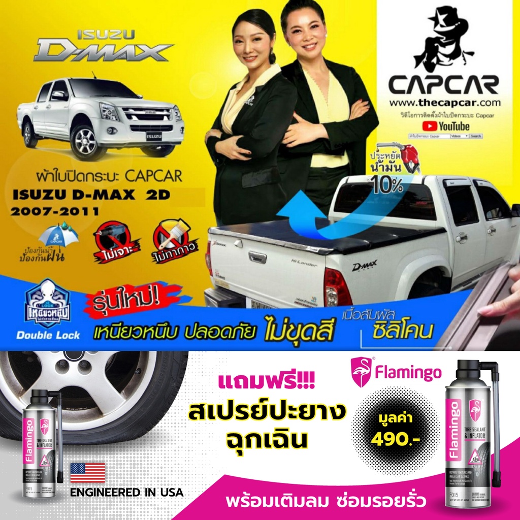 capcar-ผ้าใบปิดกระบะ-isuzu-d-max-cab-อีซูซุ-ดีแม็ค-แคป-2ประตู-ปี2011-ปี2007-แคปคาร์ของแท้-เจ้าของสิทธิบัตร-ไม่เจาะรถ