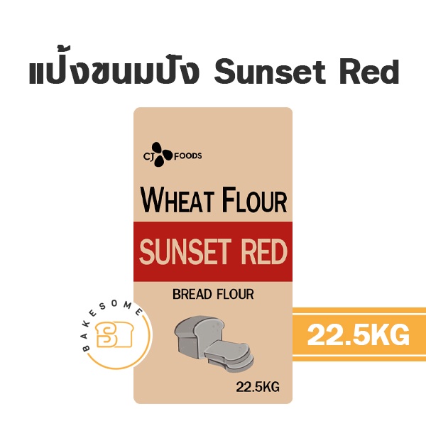 แป้งสาลีเกาหลี-blossom-gold-แป้งเค้กเกาหลี-sunset-red-แป้งขนมปังเกาหลี-deli-orange-แป้งอเนกประสงค์เกาหลี-22-5kg