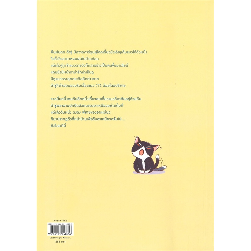 หนังสือ-meow-ears-up-น้องเหมียวในห้องผม-เล่ม-1