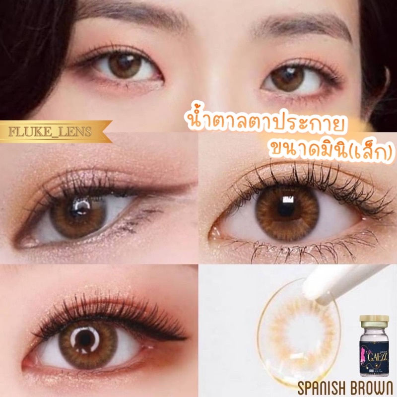 คอนแทคเลนส์เกาหลี-spanish-brown-gray-ขนาดมินิ-gaezzsecret-ผลิตและนำเข้าจากเกาหลี-ของแท้-100