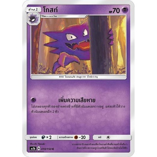 โกสท์ AS1b 010/150 Sun &amp; Moon — First Impact (เฟิร์สอิมแพค) การ์ดโปเกมอน ภาษาไทย  Pokemon Card Thai Thailand ของแท้
